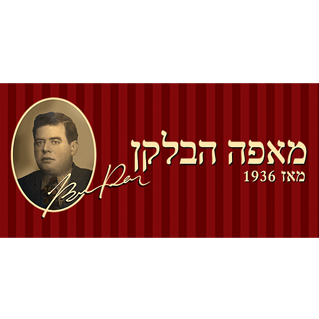 הבלקן